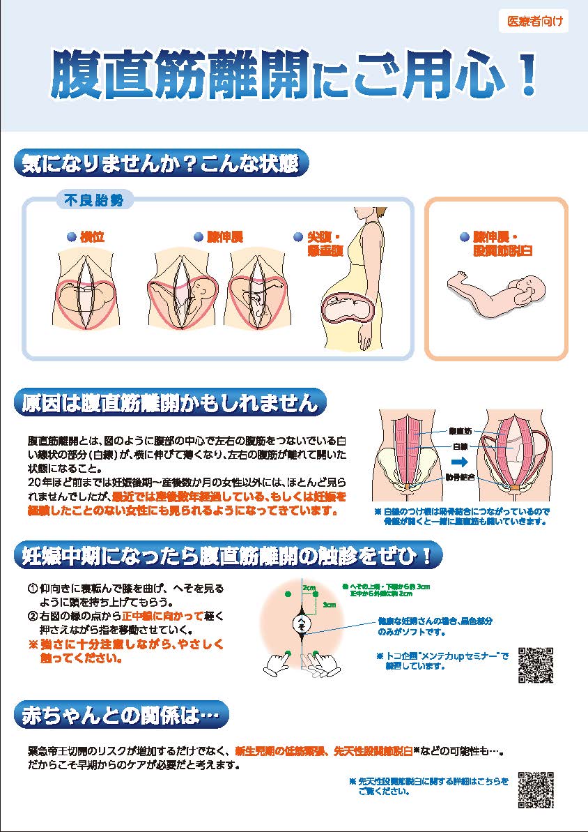 腹直筋離開にご用心！チラシ見本