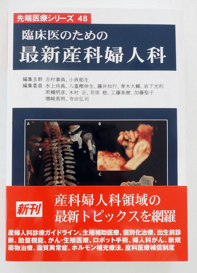 『臨床医のための最新産科婦人科』表紙