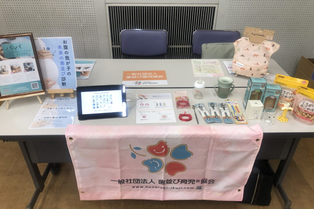 展示の様子 歯並び育児協会